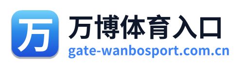 万博体育入口
